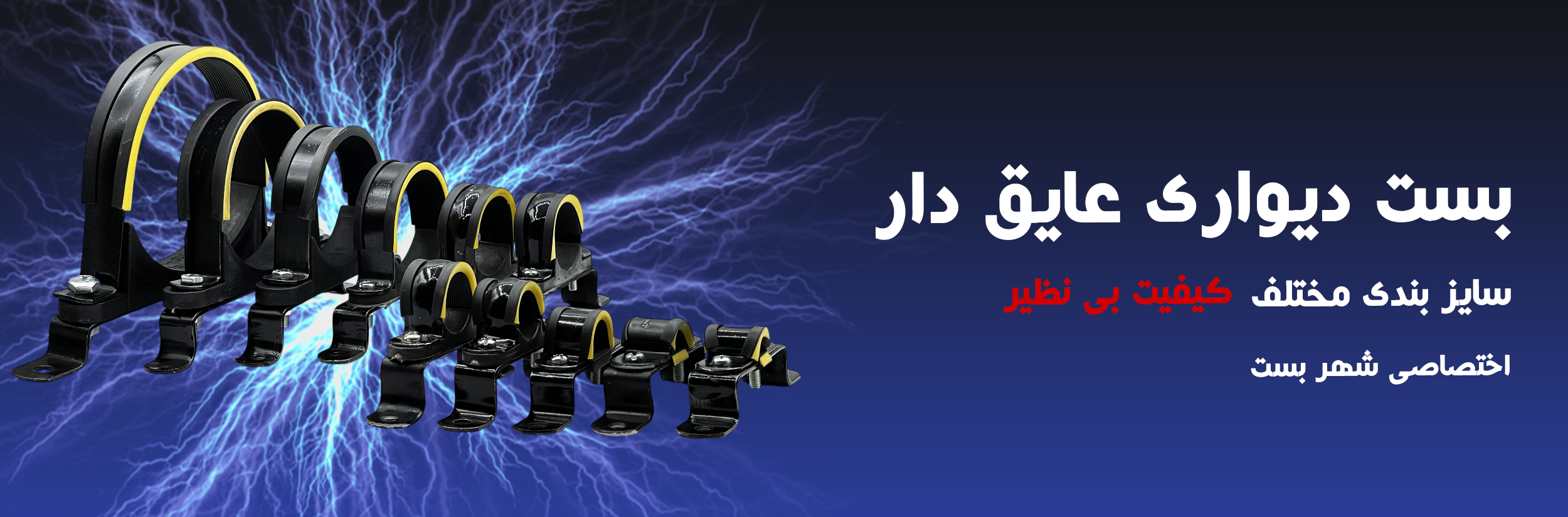 بنر مقاله بست دیواری